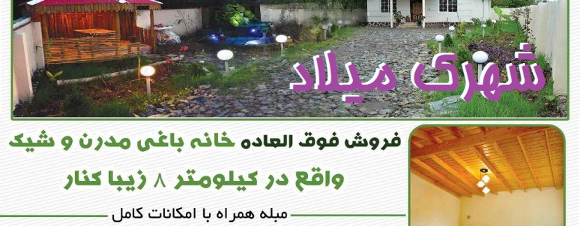 شهرک میلاد