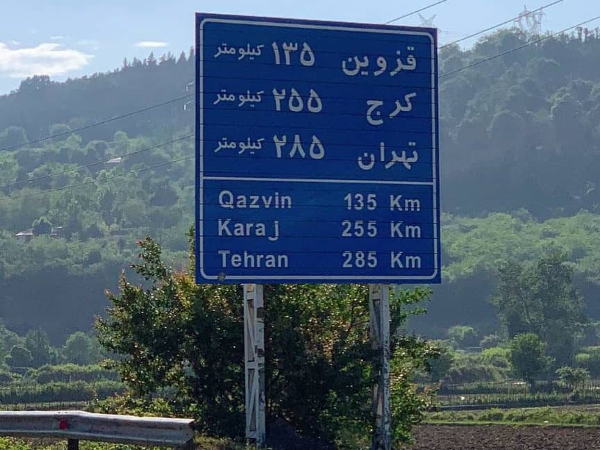 فاصله تهران تا توتکابن